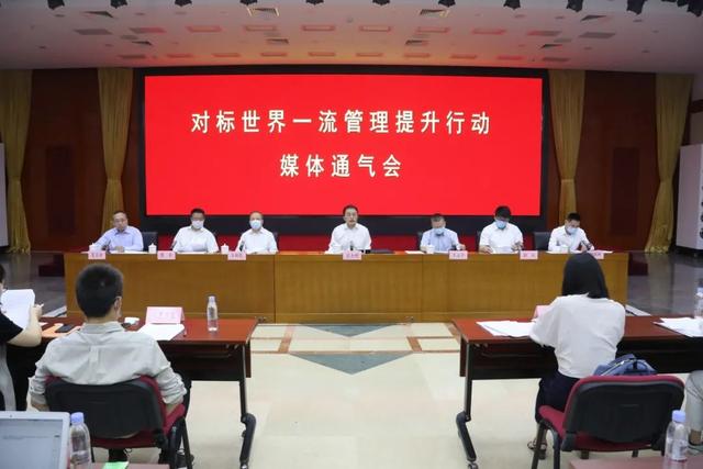 對標世界一流管理提升行動媒體通氣會 對標世界一流管理提升行動媒體通氣會