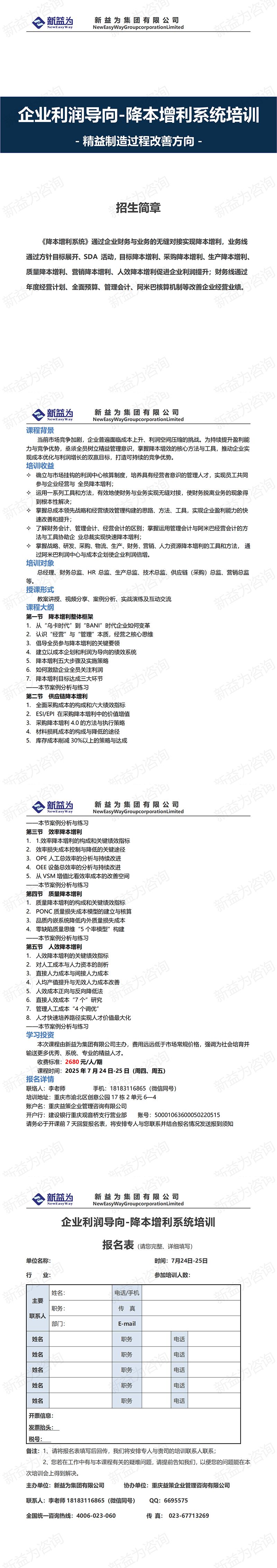 重慶2025.07 企業(yè)利潤導向-降本增利系統(tǒng)培訓